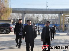 要聞丨淅川縣統(tǒng)戰(zhàn)部一行蒞臨寶潤達(dá)考察調(diào)研